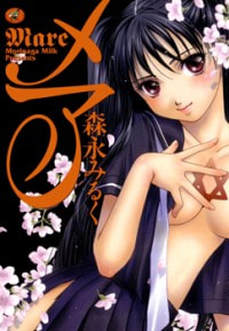 Cover image for vol. 1 of the manga Mare, featuring a young girl with her black hair up in pigtails and her shirt open to reveal a hexagram etched into her chest.